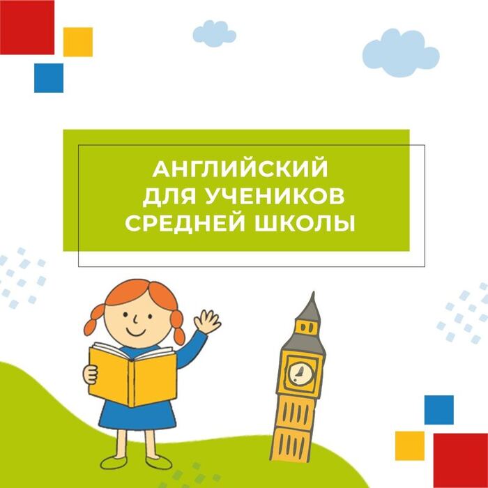 Обложка курса «Английский для средней школы»
