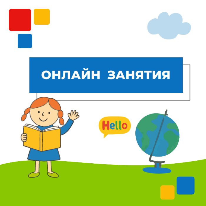 Обложка курса «Онлайн-занятия»