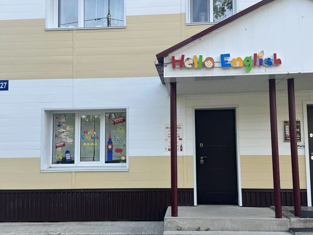 Вход в студию Hello English: Анива, улица Ленина, 27